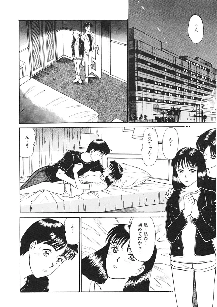 [Sano Takayoshi] Trouble Trip Fhentai - Page 108