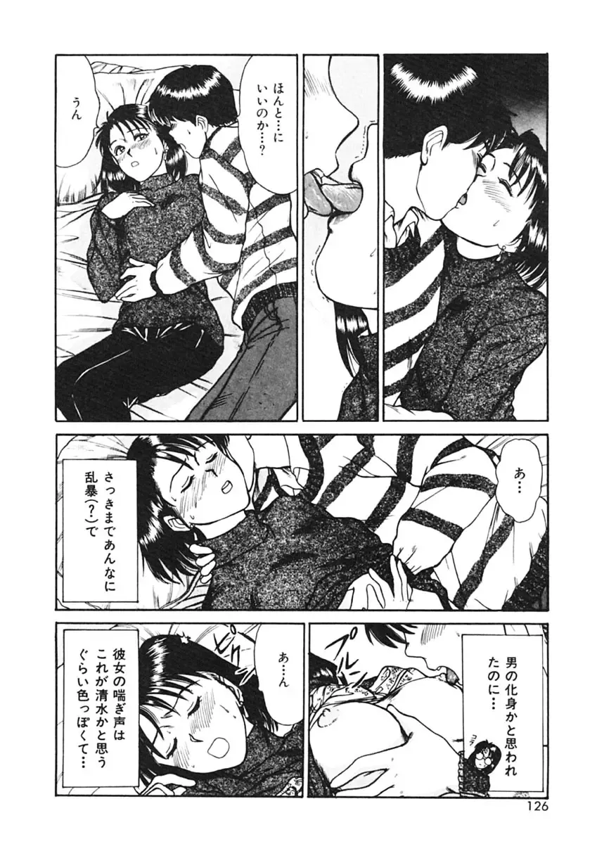 [Sano Takayoshi] Trouble Trip Fhentai - Page 124