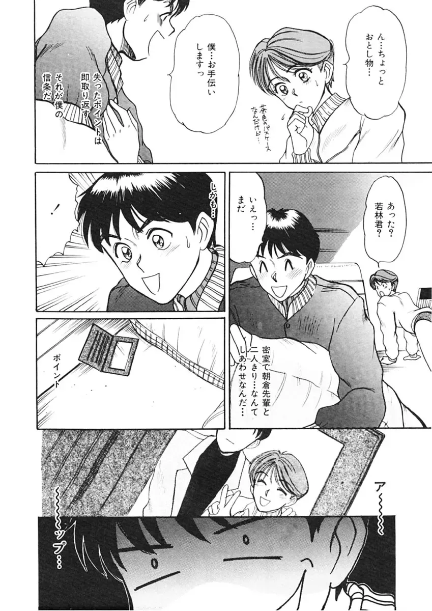 [Sano Takayoshi] Trouble Trip Fhentai - Page 148