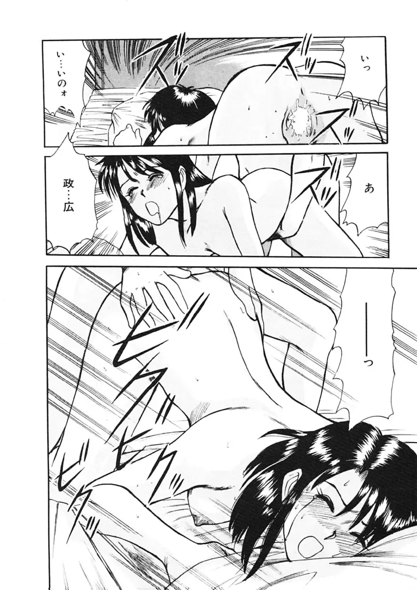 [Sano Takayoshi] Trouble Trip Fhentai - Page 176