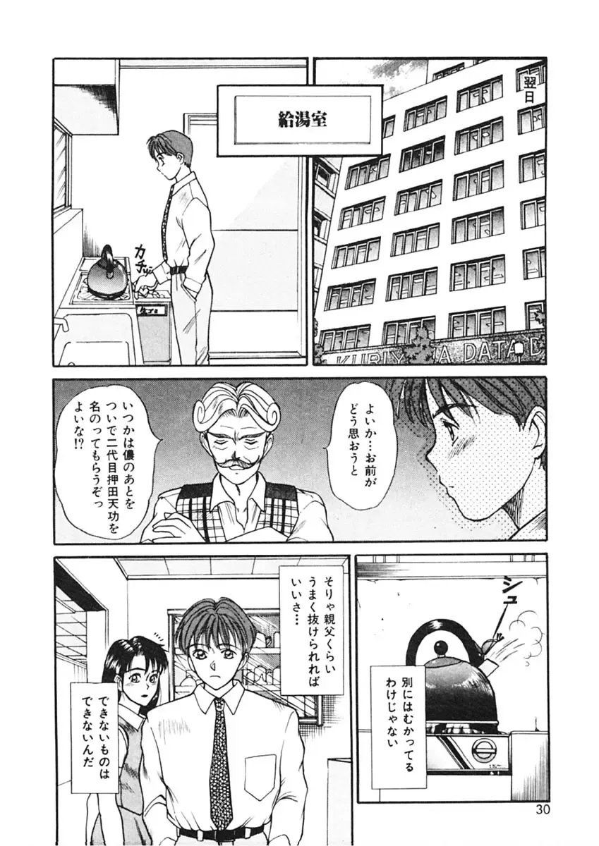 [Sano Takayoshi] Trouble Trip Fhentai - Page 28