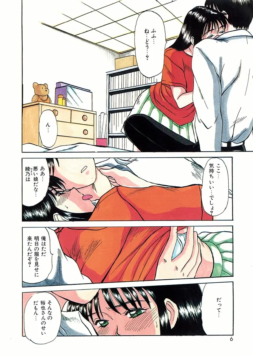 [Sano Takayoshi] Trouble Trip Fhentai - Page 4