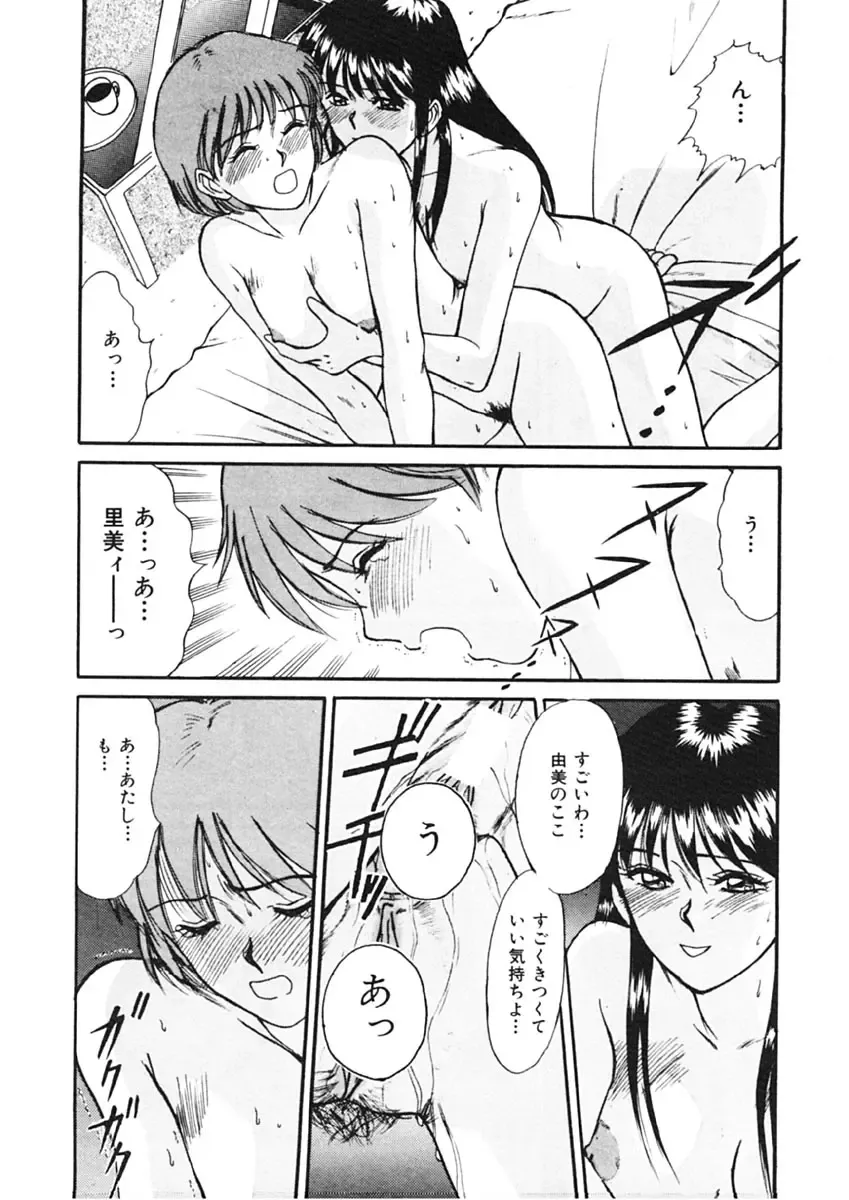 [Sano Takayoshi] Trouble Trip Fhentai - Page 50