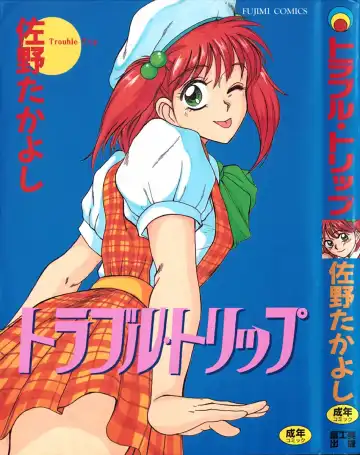 Read [Sano Takayoshi] Trouble Trip - Fhentai