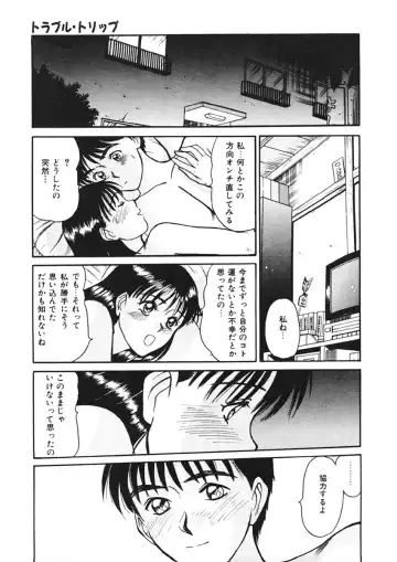 [Sano Takayoshi] Trouble Trip Fhentai - Page 77