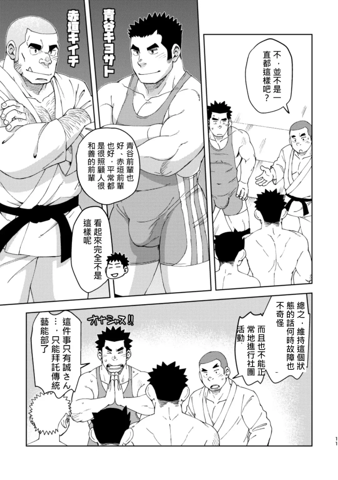 [Eikichi] Mouhou Gakuen Dentou Geinoubu 5 Fhentai - Page 10