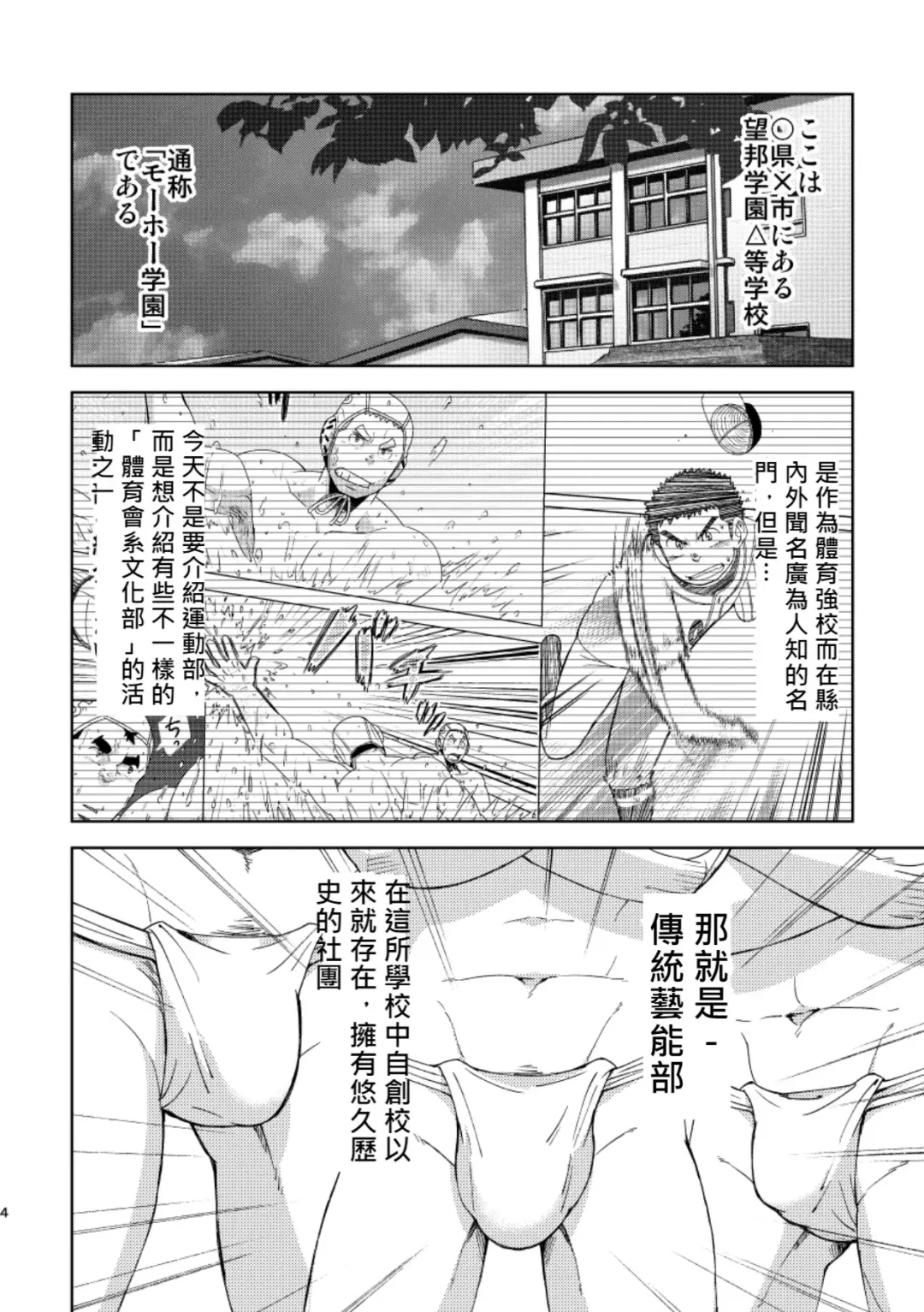 [Eikichi] Mouhou Gakuen Dentou Geinoubu 5 Fhentai - Page 3