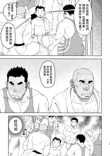 [Eikichi] Mouhou Gakuen Dentou Geinoubu 5 Fhentai - Page 12