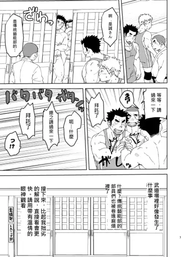 [Eikichi] Mouhou Gakuen Dentou Geinoubu 5 Fhentai - Page 6