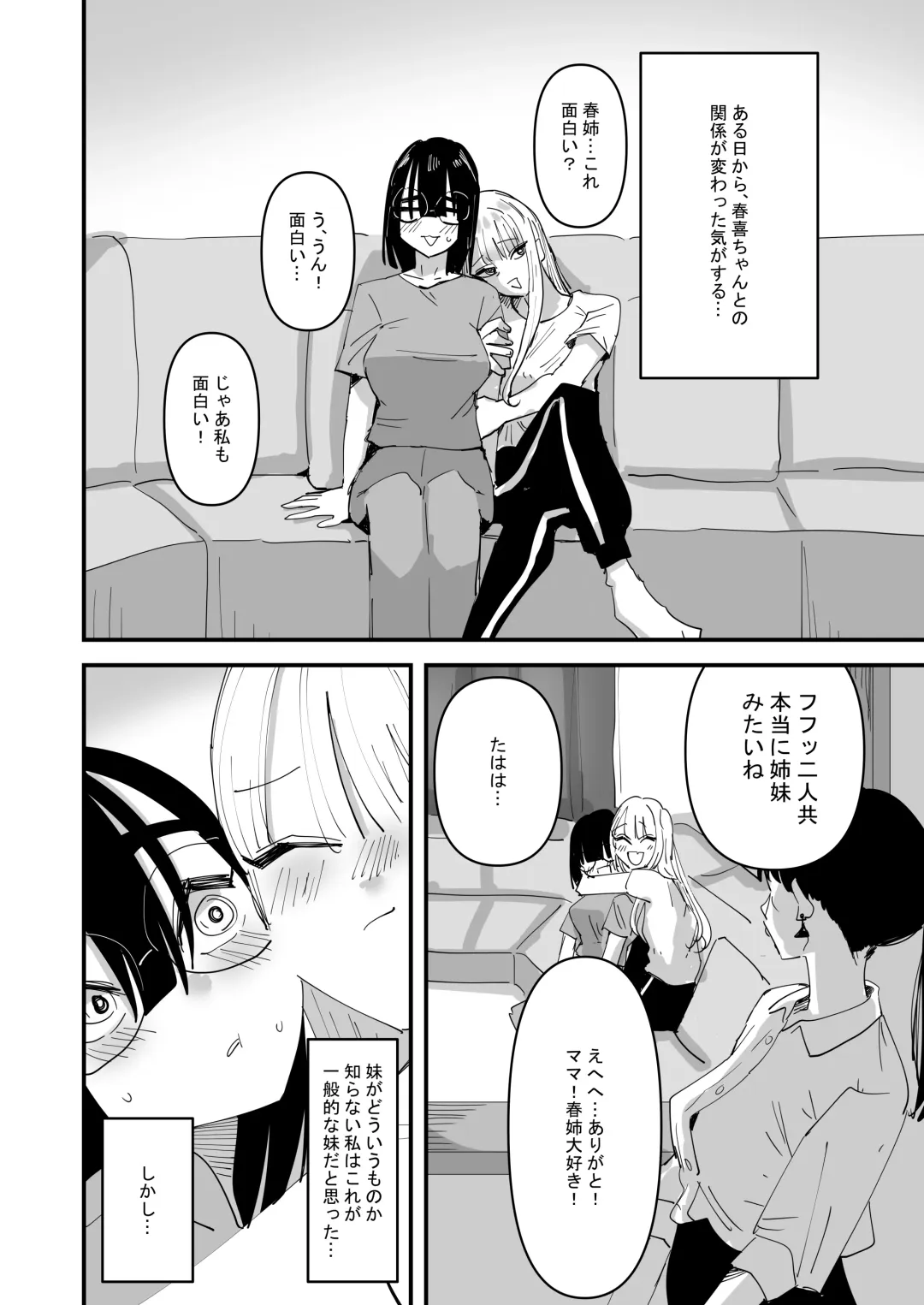 [Aweida] Haha ga Saikon Shite Imouto ga Dekita kedo Iroiro Atte Koibito ni Natta Hanashi Fhentai - Page 12