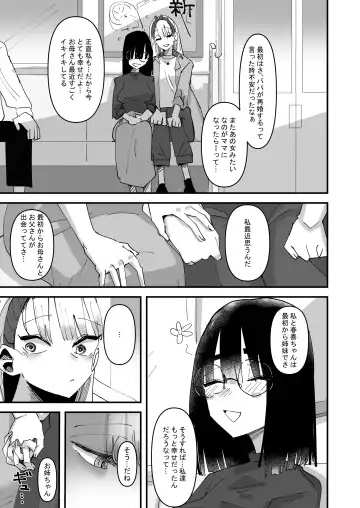 [Aweida] Haha ga Saikon Shite Imouto ga Dekita kedo Iroiro Atte Koibito ni Natta Hanashi Fhentai - Page 11
