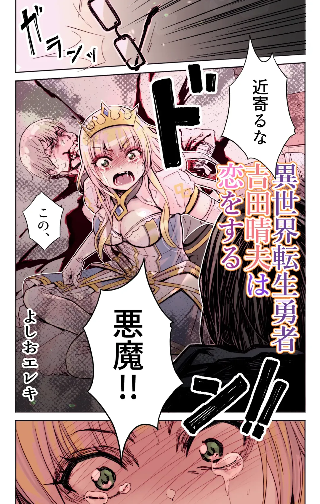 [Yoshio Ereki] Isekai Tensei Yuusha Yoshida Haruo wa Koi o Suru Fhentai - Page 6