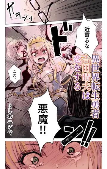 [Yoshio Ereki] Isekai Tensei Yuusha Yoshida Haruo wa Koi o Suru Fhentai - Page 6
