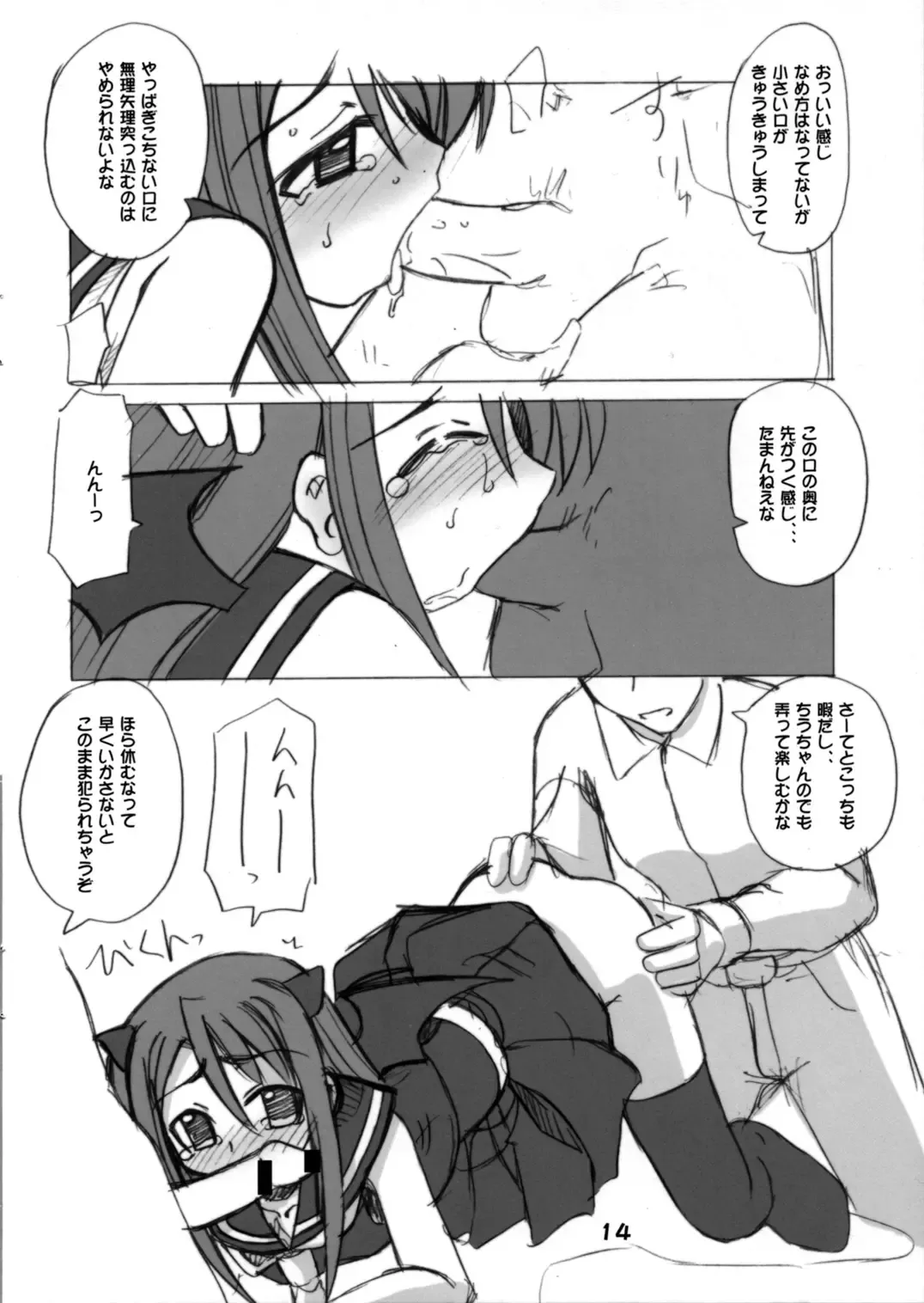 [Amatsu Sae] Negi Magic Fhentai - Page 14