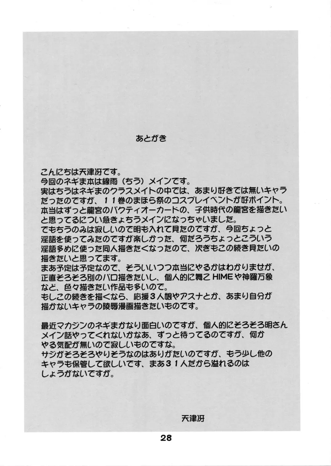 [Amatsu Sae] Negi Magic Fhentai - Page 28