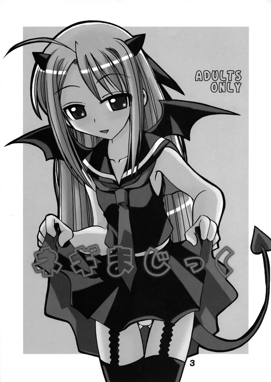 [Amatsu Sae] Negi Magic Fhentai - Page 3