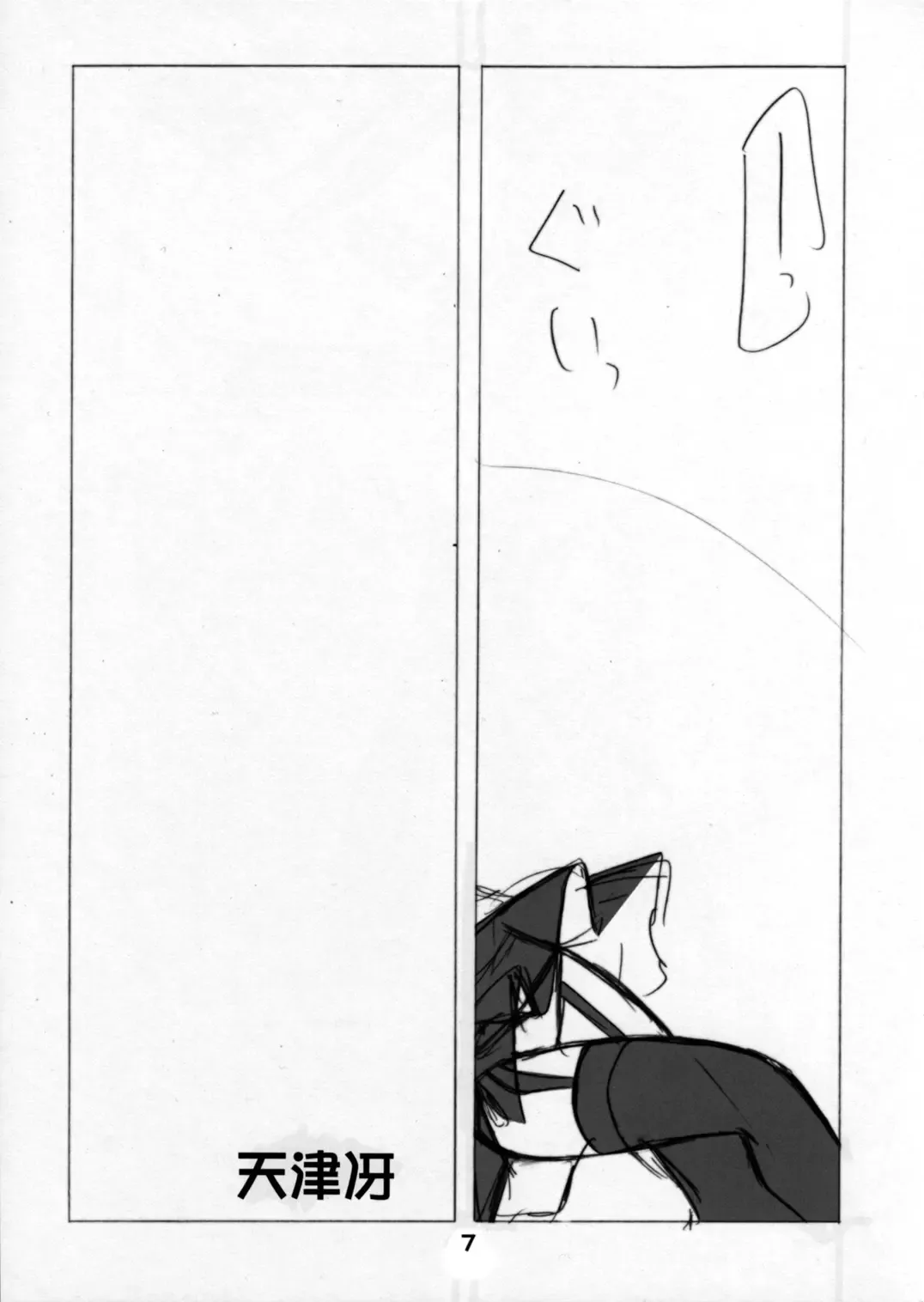 [Amatsu Sae] Negi Magic Fhentai - Page 7