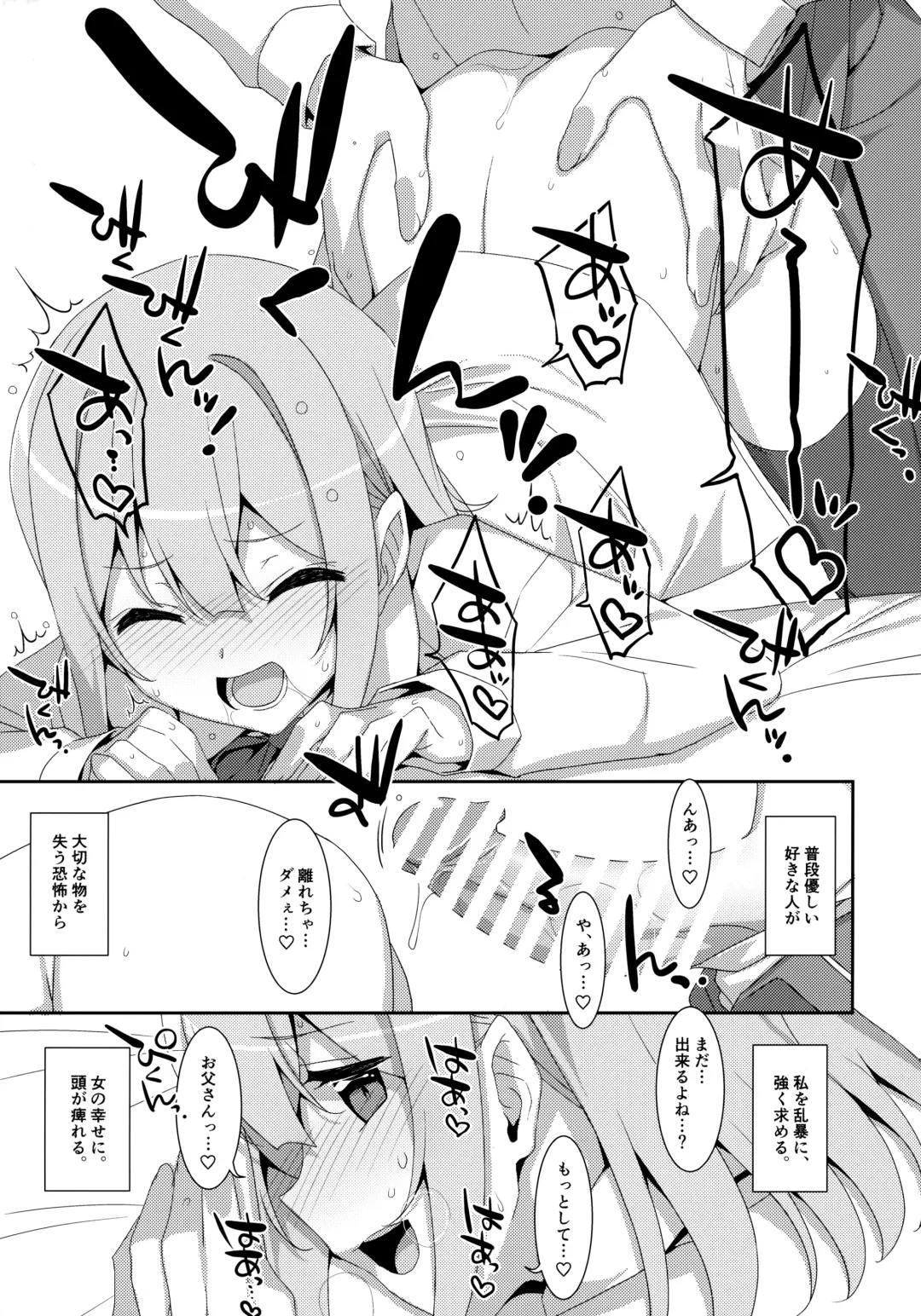 [Takei Ooki] Watashi no, Otou-san Fhentai - Page 22