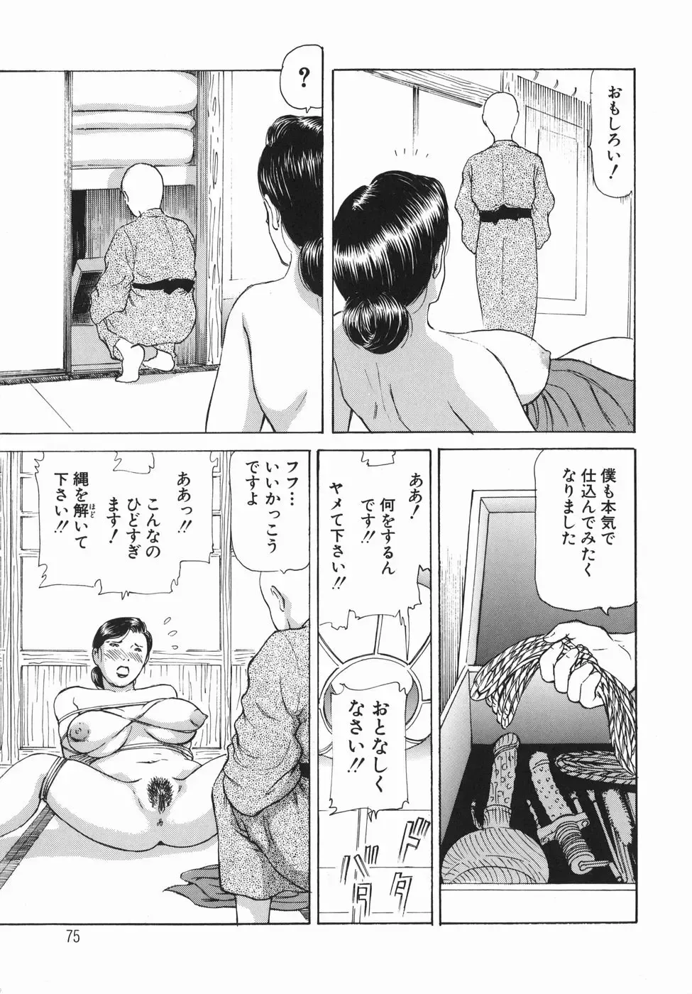 [Paja] Himitsu no Shitatari - The Drip Honey Secret Fhentai - Page 77