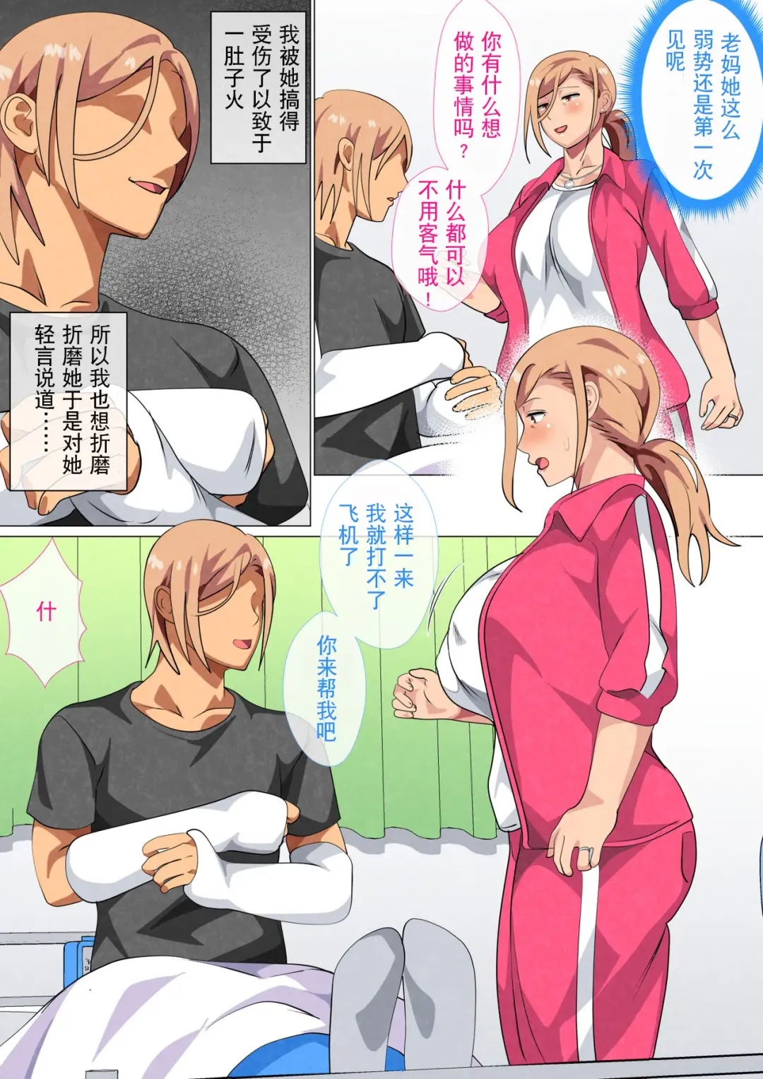 [Spices] Musuko ni Yowami o Nigirareta Motoyan no Haha Fhentai - Page 10