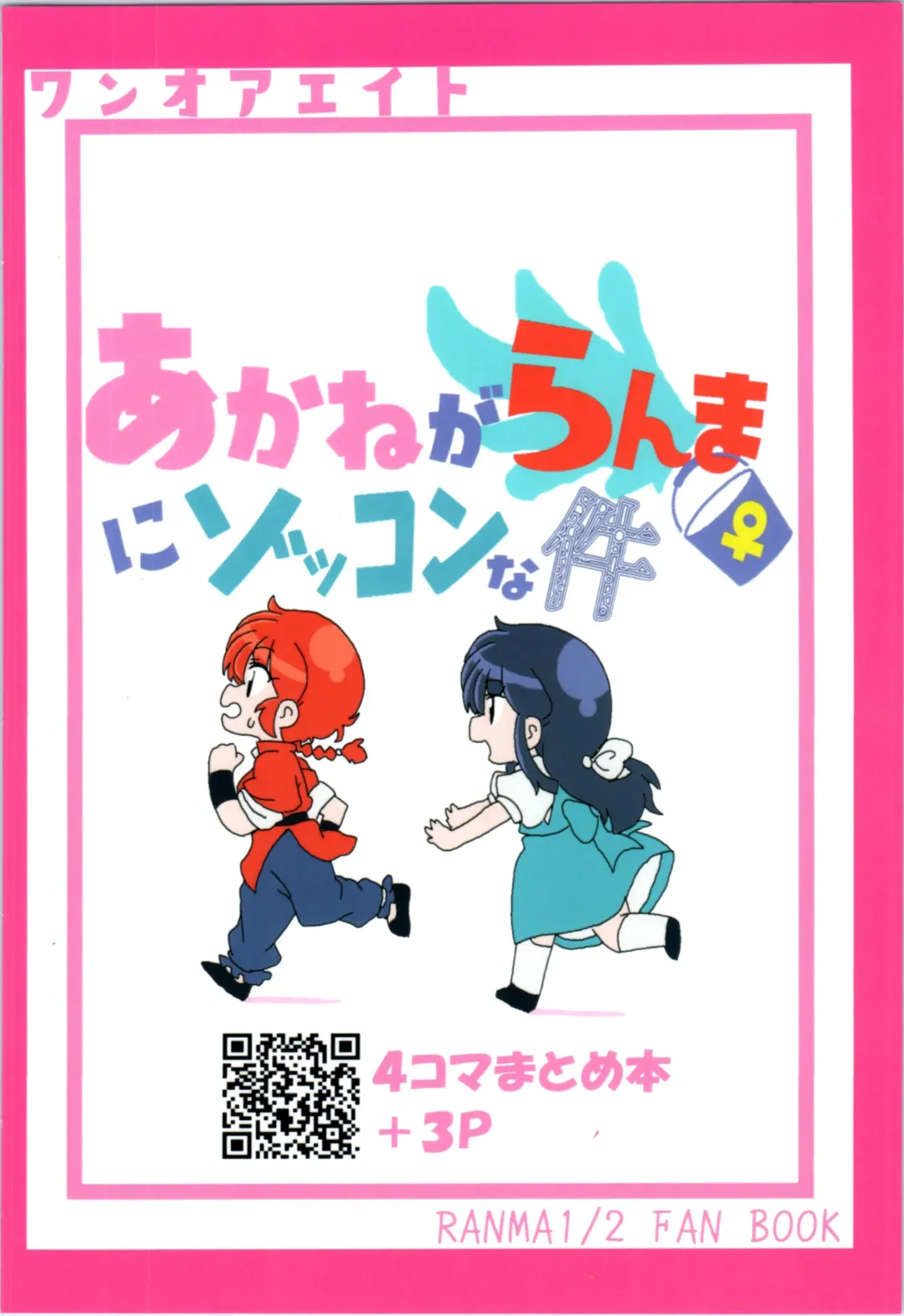 [Odochi] Akane ga Ranma ♀ ni Zokkon na Ken | Akane Ranma ♀ is a chilling matter Fhentai - Page 34