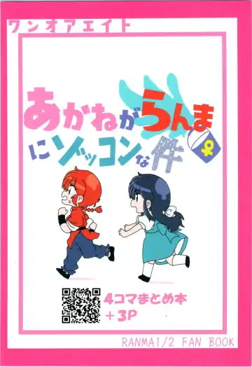 [Odochi] Akane ga Ranma ♀ ni Zokkon na Ken | Akane Ranma ♀ is a chilling matter Fhentai - Page 34