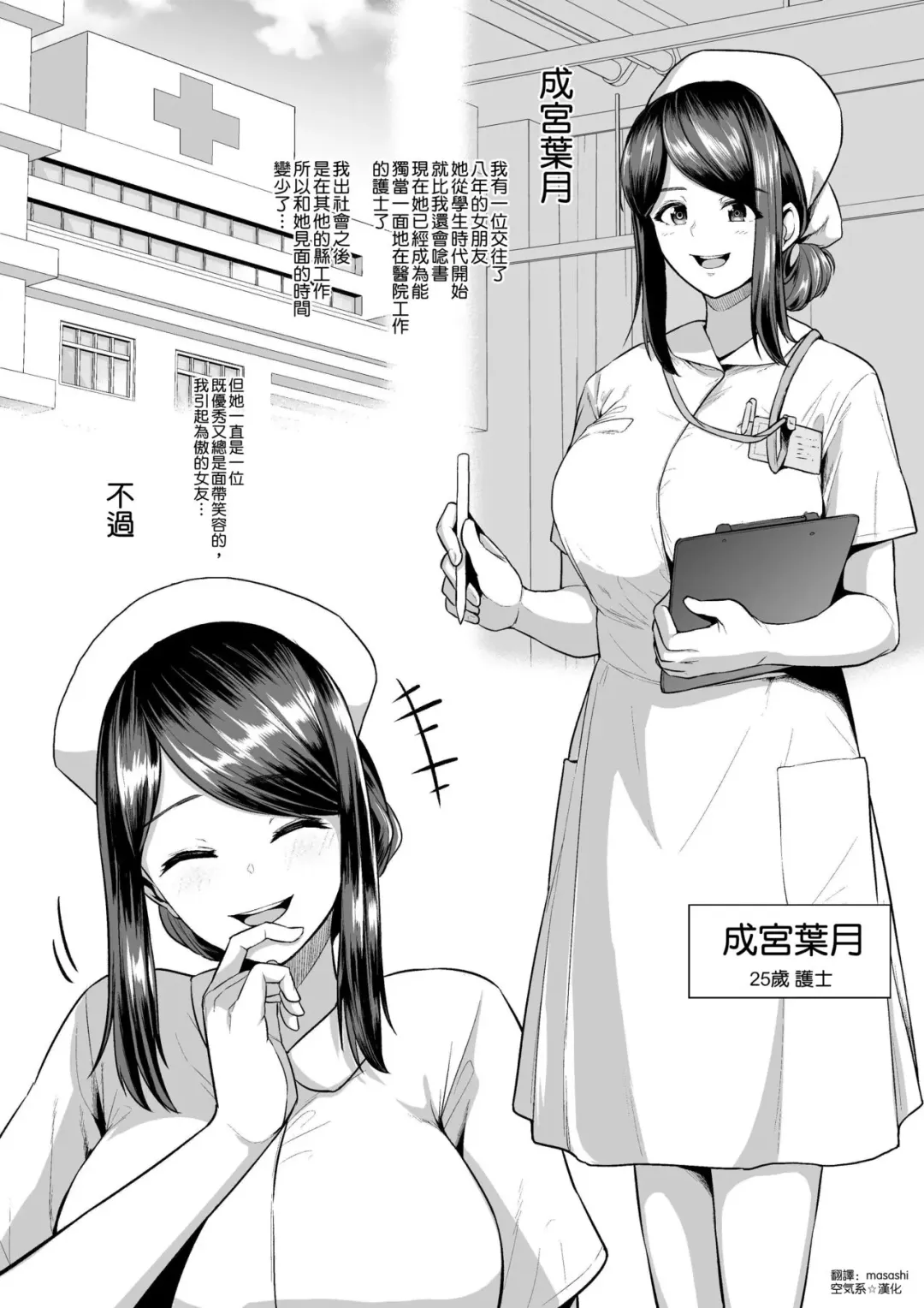 [Sevengar] Kyonyuu Kangoshi NTR Yankee Kareshi to no Hentai Play Ryuushutsu Eizou Fhentai - Page 1