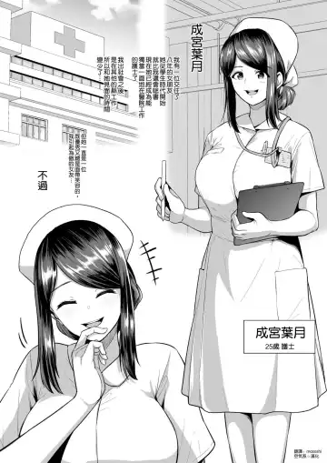 Read [Sevengar] Kyonyuu Kangoshi NTR Yankee Kareshi to no Hentai Play Ryuushutsu Eizou - Fhentai