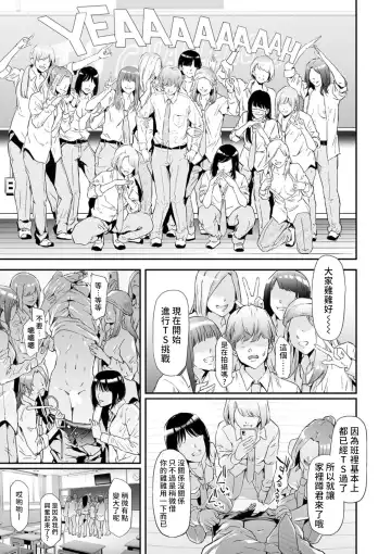 [Shiki Takuto] TS Revolution <Saishuuwa> Fhentai - Page 13