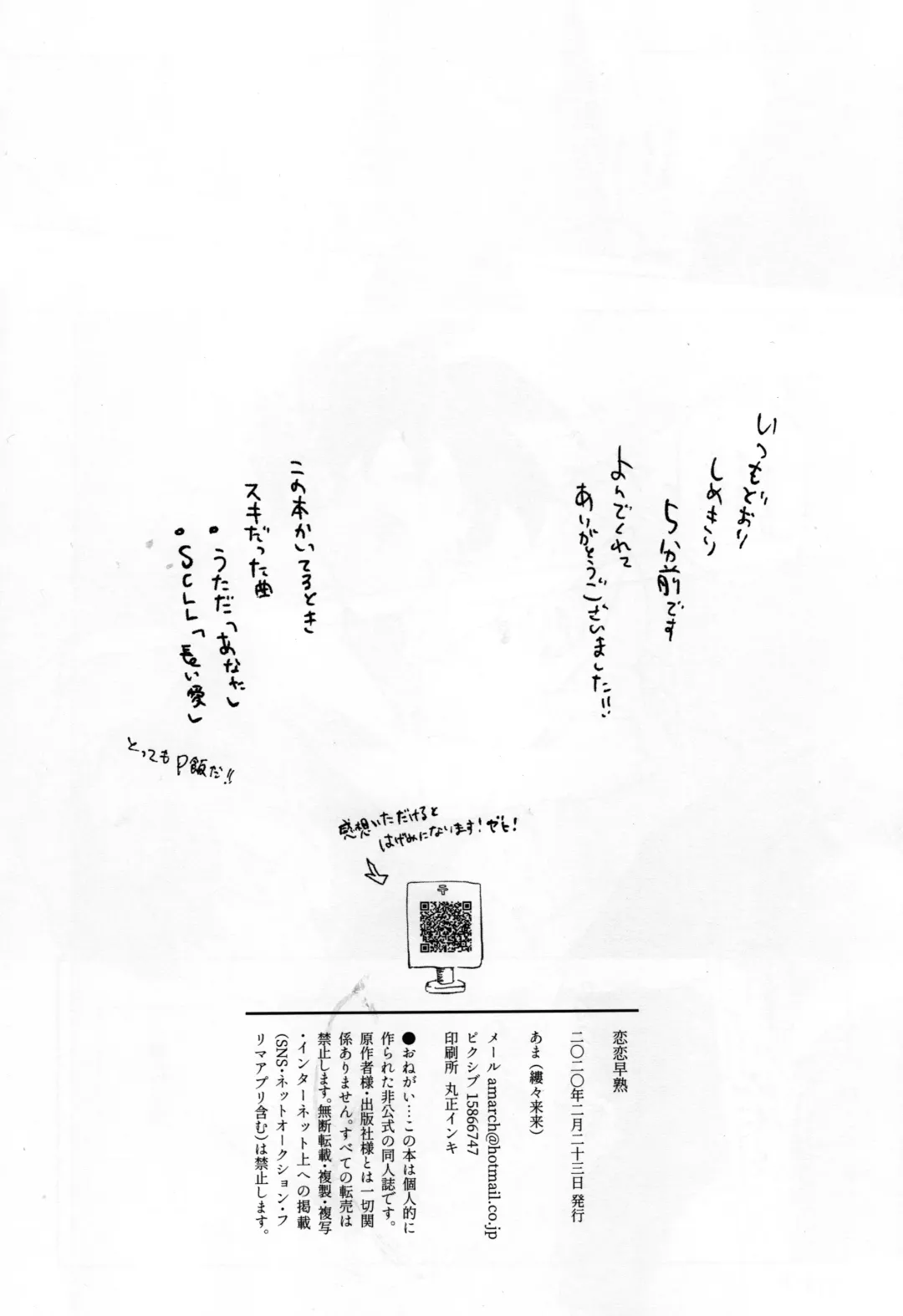 [Ama] Renren Soujuku Fhentai - Page 19