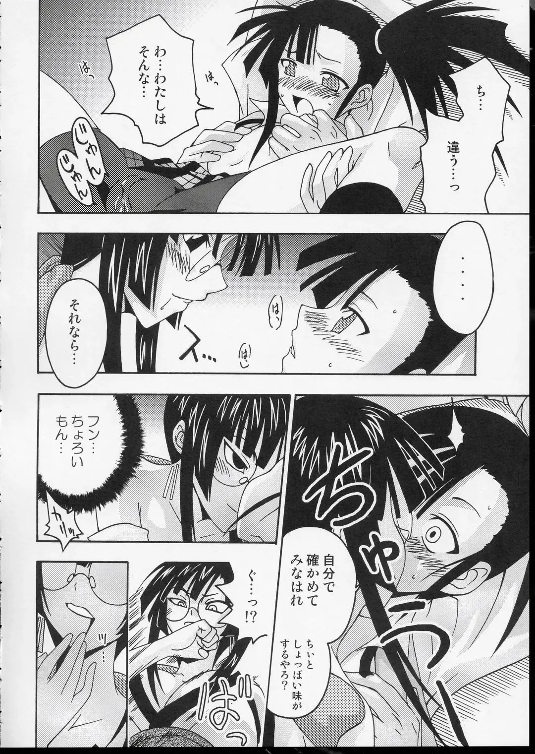 [Mikagami Sou] Ura Mahou Sensei Jamma! 3 Fhentai - Page 13