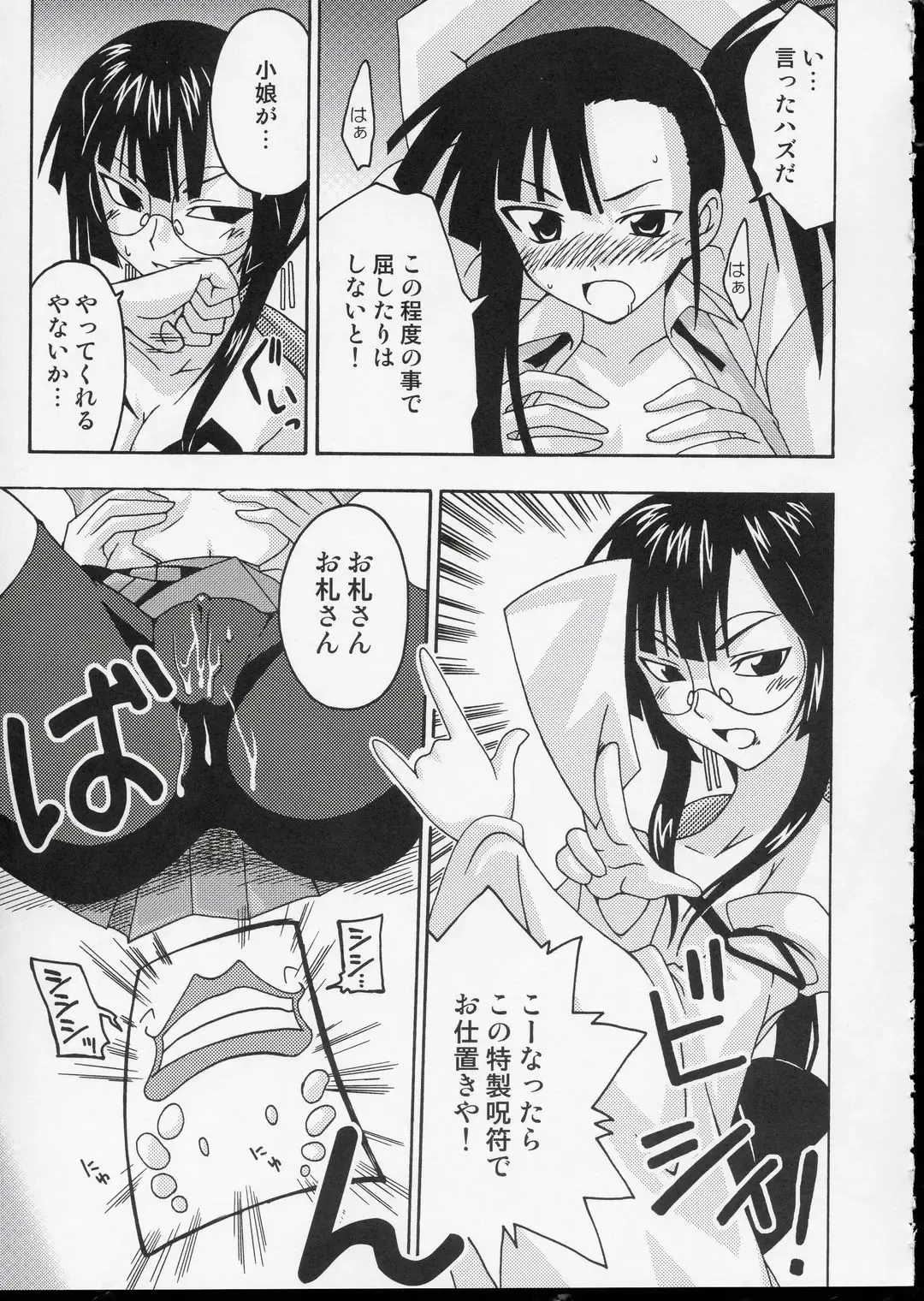 [Mikagami Sou] Ura Mahou Sensei Jamma! 3 Fhentai - Page 14