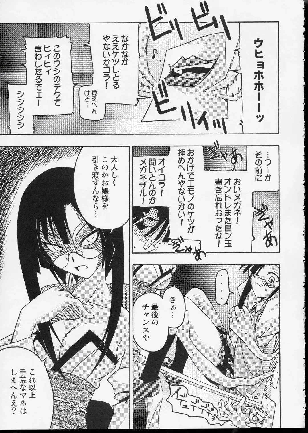 [Mikagami Sou] Ura Mahou Sensei Jamma! 3 Fhentai - Page 16