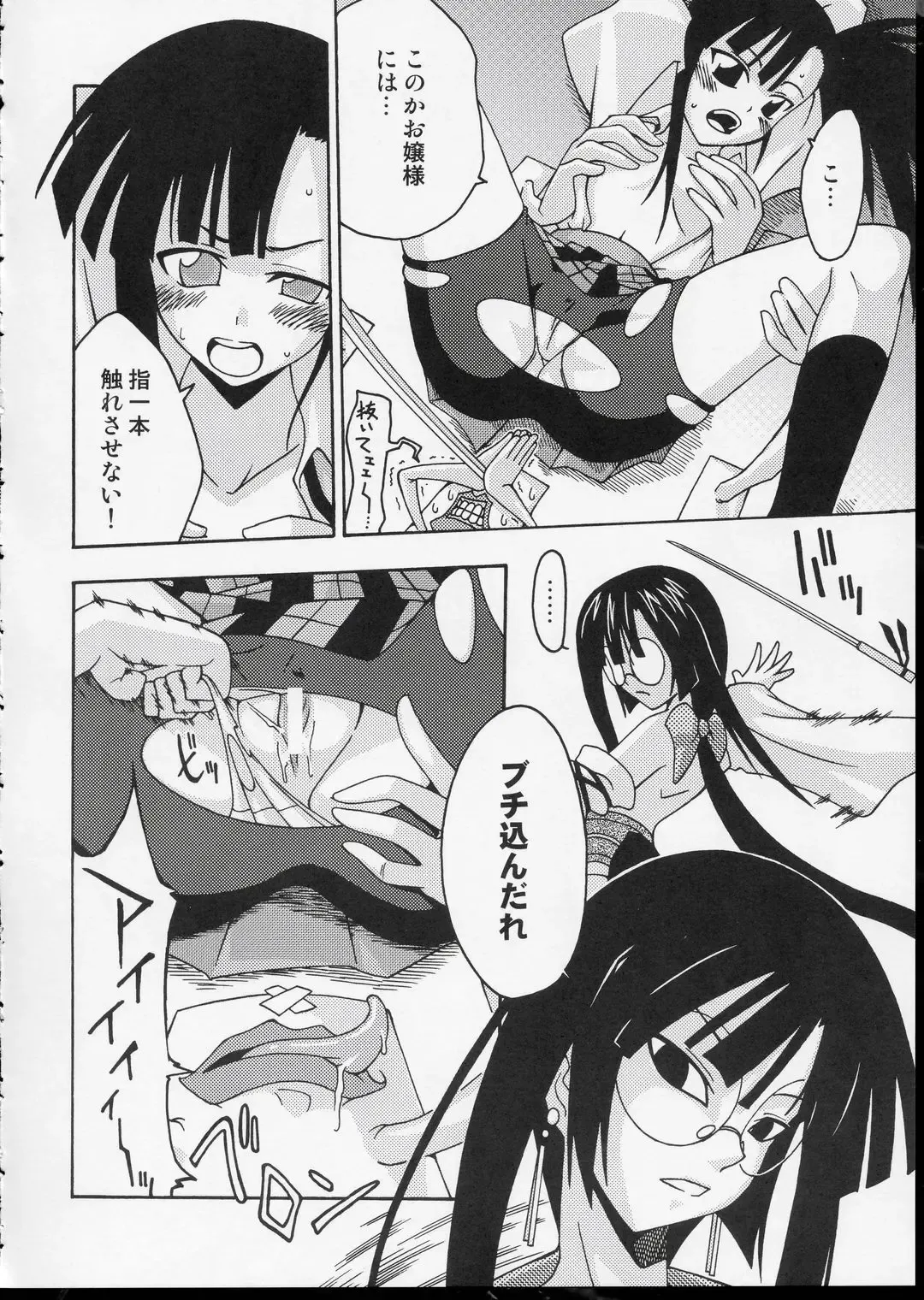 [Mikagami Sou] Ura Mahou Sensei Jamma! 3 Fhentai - Page 17