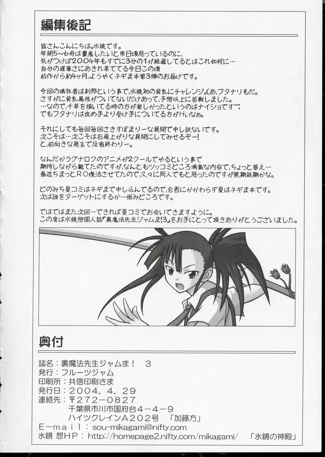 [Mikagami Sou] Ura Mahou Sensei Jamma! 3 Fhentai - Page 33