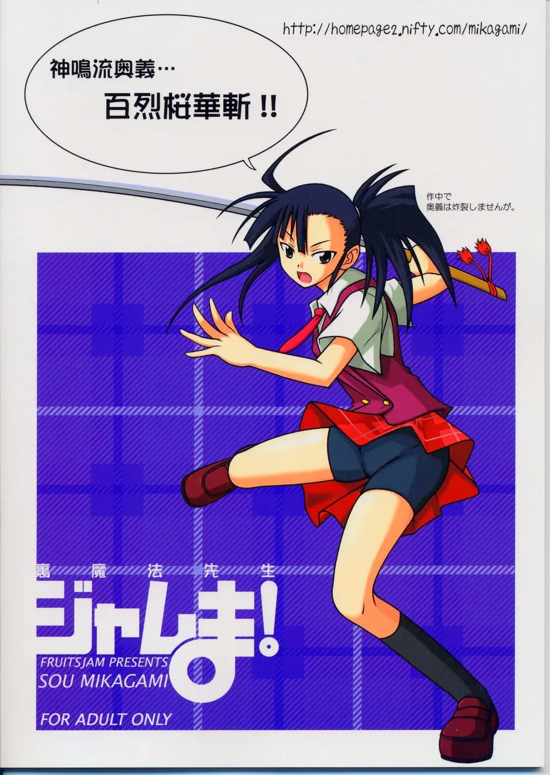 [Mikagami Sou] Ura Mahou Sensei Jamma! 3 Fhentai - Page 34