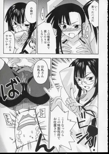 [Mikagami Sou] Ura Mahou Sensei Jamma! 3 Fhentai - Page 14