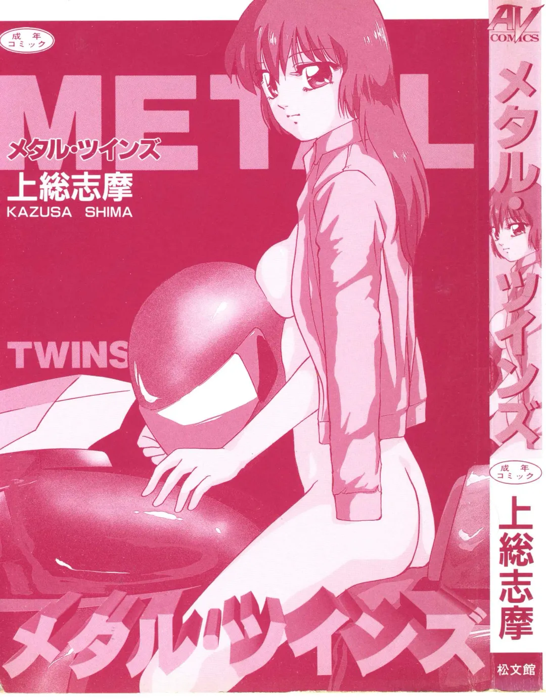 [Kazusa Shima] Metal Twins Fhentai - Page 3