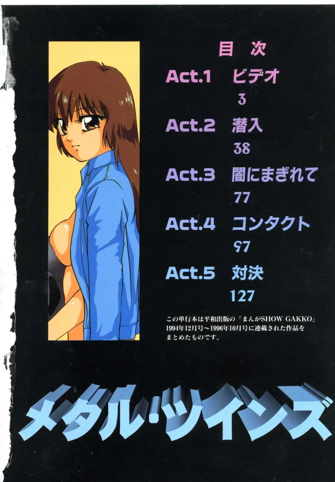 [Kazusa Shima] Metal Twins Fhentai - Page 6