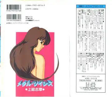 [Kazusa Shima] Metal Twins Fhentai - Page 2