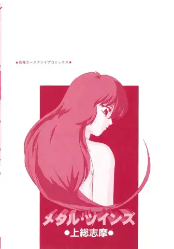 [Kazusa Shima] Metal Twins Fhentai - Page 4