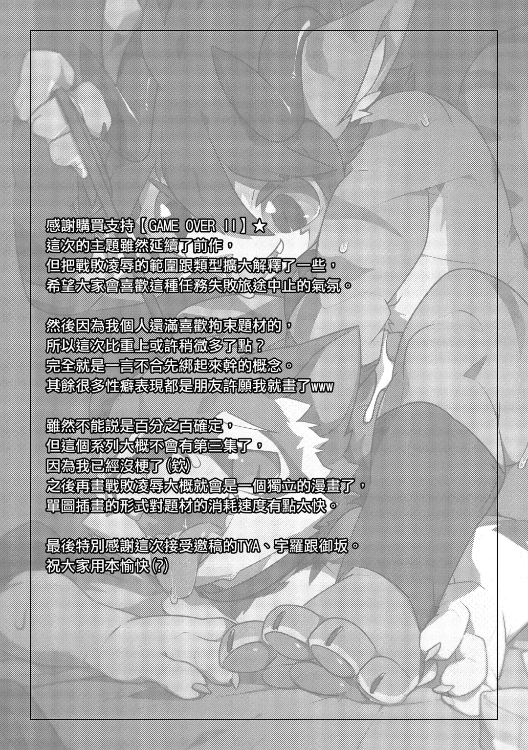 [Oouyuki Benten] Game Over II Fhentai - Page 24