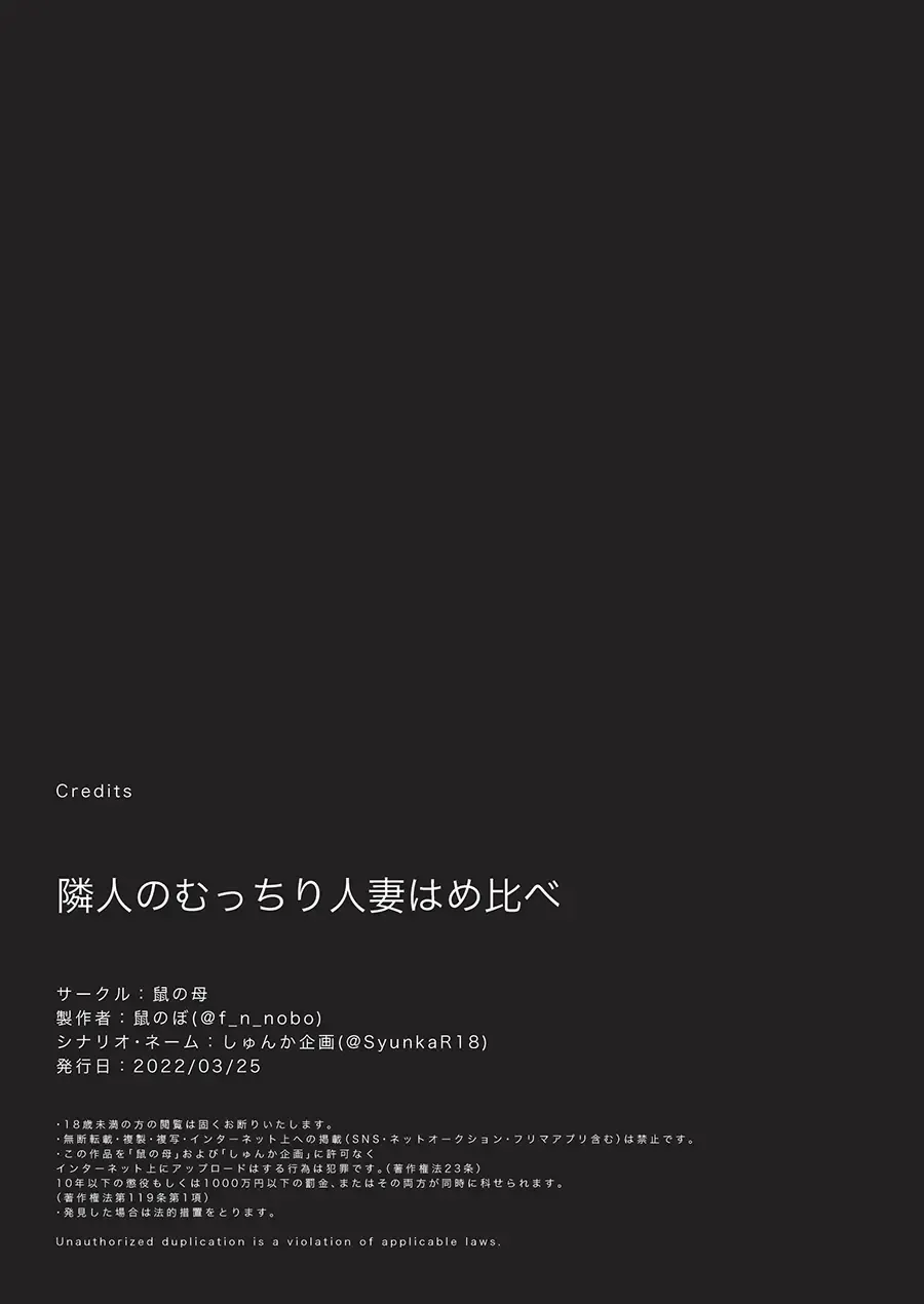 [Nezumi] Rinjin no Mucchiri Ero Zuma Hamekurabe Fhentai - Page 52