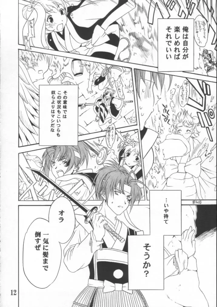 [Cuvie] BURN!! Fhentai - Page 11