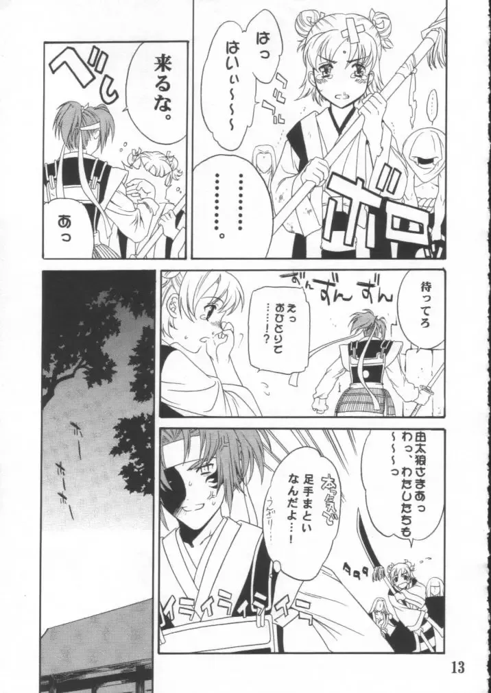 [Cuvie] BURN!! Fhentai - Page 12