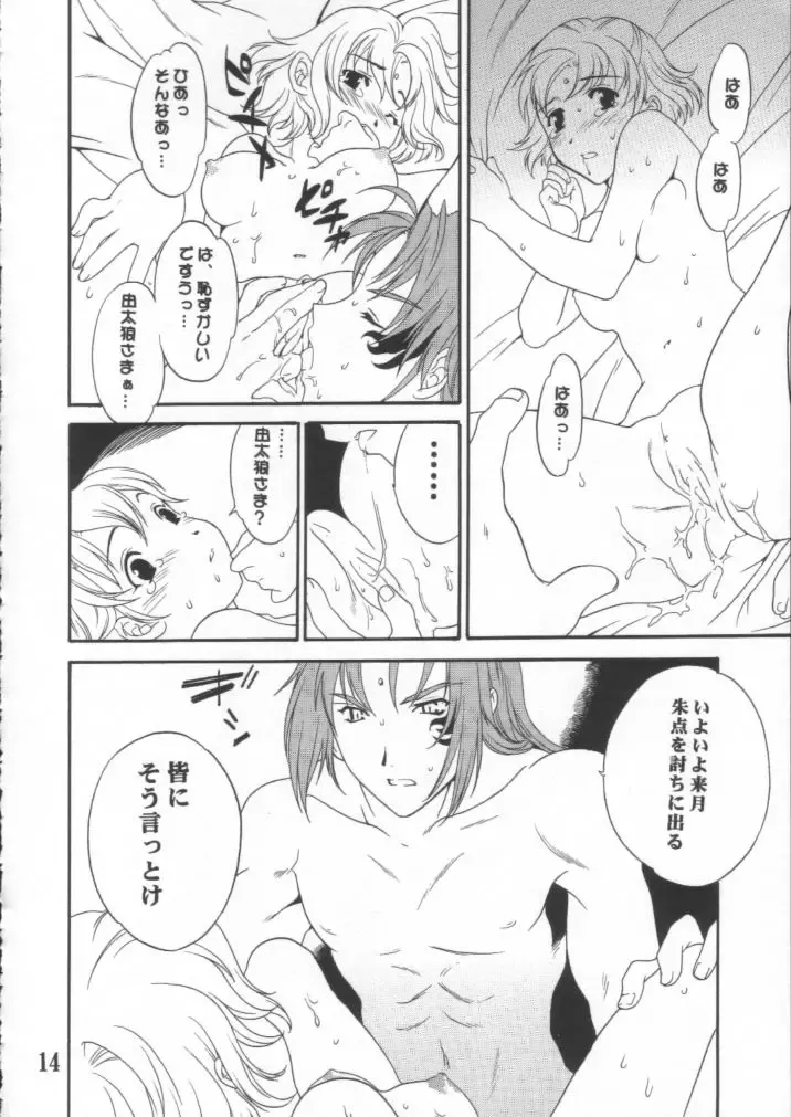 [Cuvie] BURN!! Fhentai - Page 13