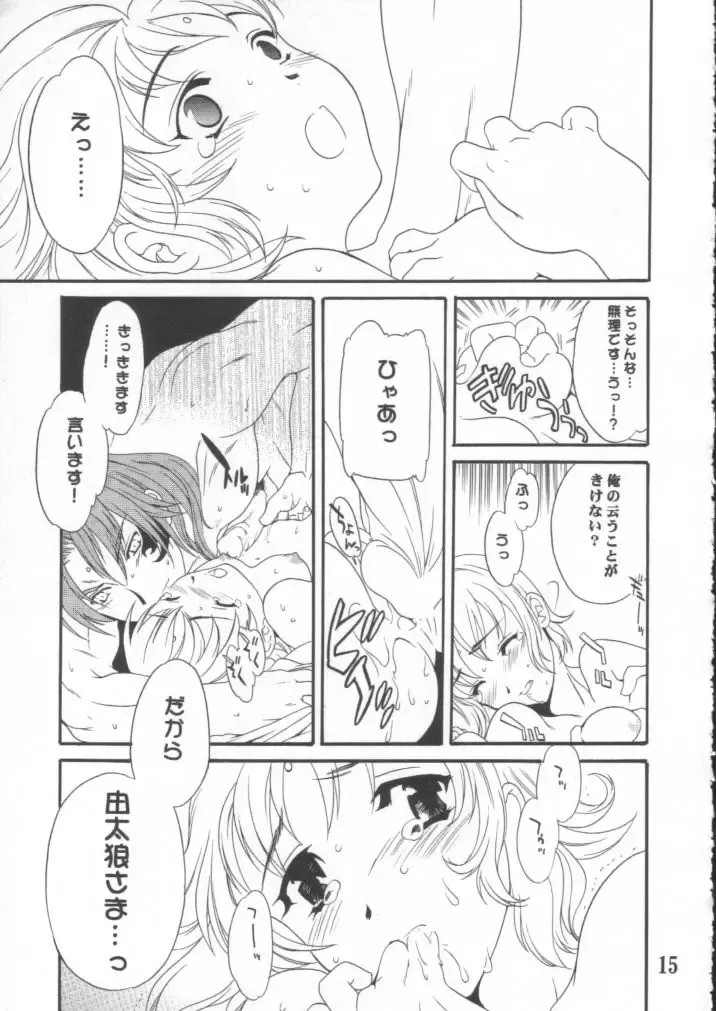 [Cuvie] BURN!! Fhentai - Page 14