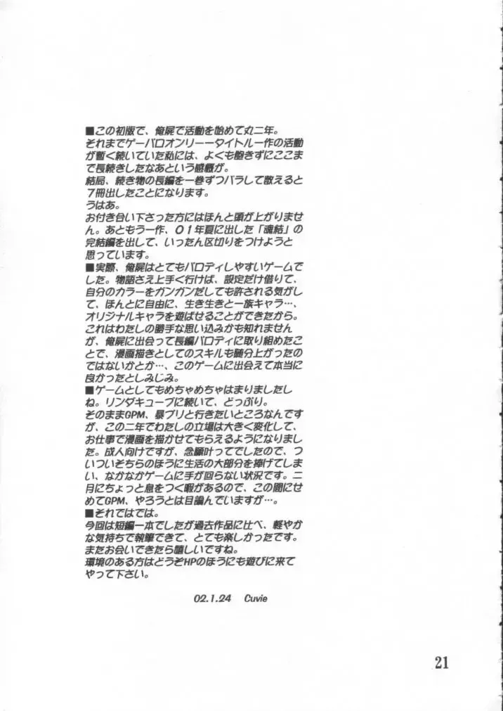 [Cuvie] BURN!! Fhentai - Page 20