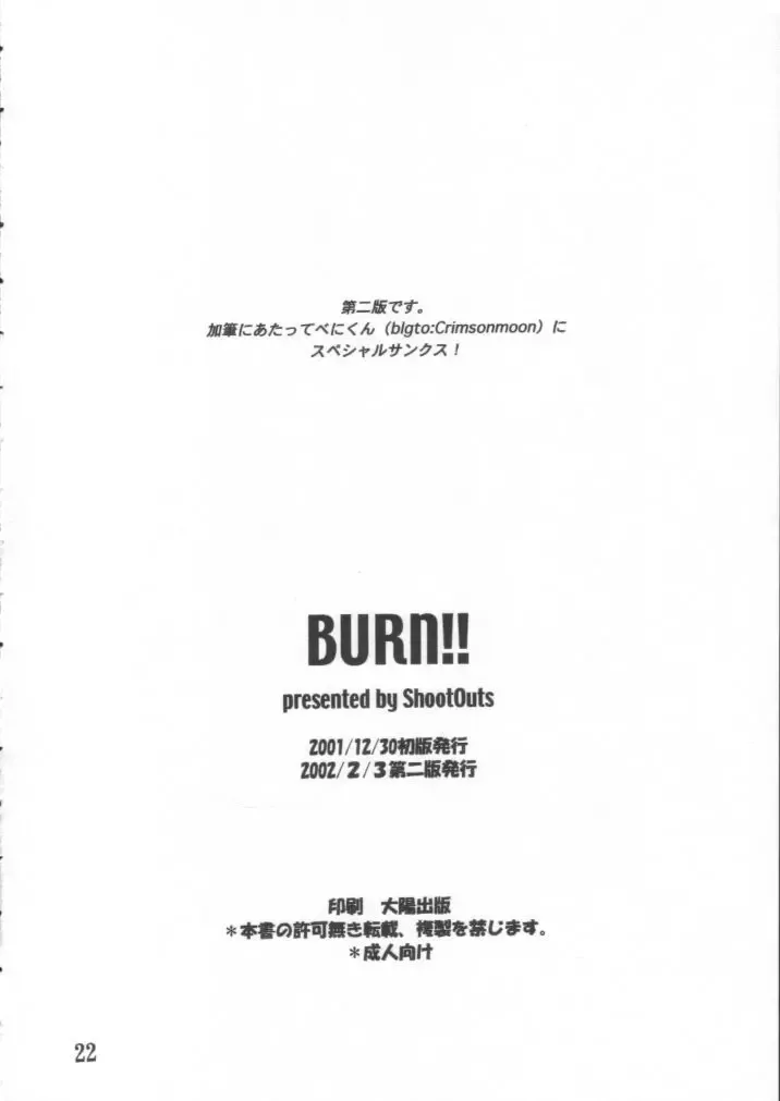 [Cuvie] BURN!! Fhentai - Page 21