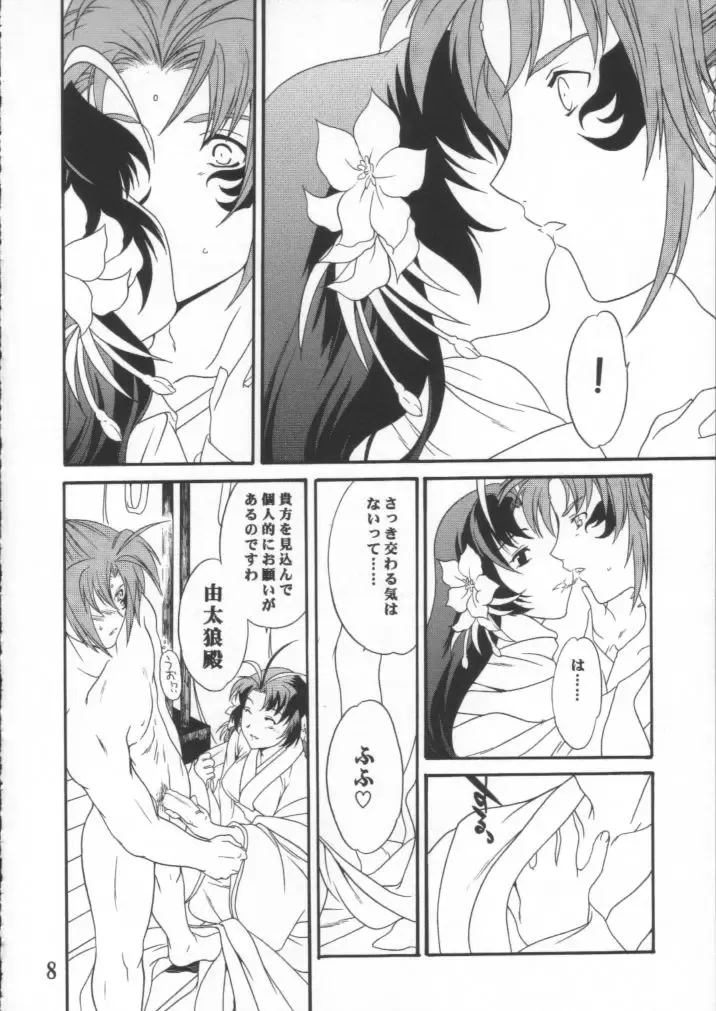 [Cuvie] BURN!! Fhentai - Page 7